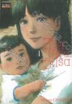 สายเลือดวิปริต เล่ม 01