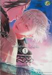 เพลงขับกล่อมแห่งรุ่งอรุณ เล่ม 01