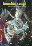 houshin-engi ตำนานเทพประยุทธ์ เล่ม 11