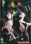 ปริศนาบ้านเก่า เงามรณะ เล่ม 11 [All is not lost.]