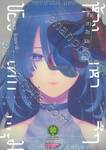 ห้วงเหวลึกของเด็กหนุ่ม เล่ม 01