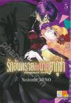 รักอันตรายกับนายยากูซ่า dangerous lover  เล่ม 05