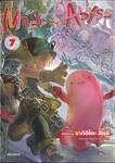 Made in Abyss ผ่าเหวนรก เล่ม 07