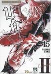 บาคุ ลับ ลวง หลอก เล่ม 45 - Climax II