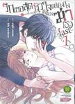 รักเธอสุดหัวใจแต่ยังไงก็ต้องฆ่าเธอ -last- เล่ม 01