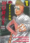 WORST GAIDEN Mr.Zetton เล่ม 01