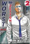 WORST GAIDEN Mr.Zetton เล่ม 02