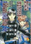 ตำนานเทพสวรรค์ สู่นิรันดร์แห่งพิภพ เล่ม 13 [ XIII ]