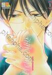 จุมพิตพิศวาส เล่ม 01