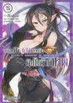 อาชีพกระจอกแล้วทำไมยังไงข้าก็เทพ เล่ม 05
