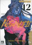 NO GUNS LIFE โนกันส์ไลฟ์ เล่ม 12