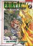 FairyTail 100 Years Quest ศึกจอมเวทอภินิหาร ภารกิจ 100 ปี เล่ม 07