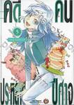 คดีประหลาดคนปีศาจ เล่ม 05