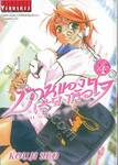 บ้านของเสียงหัวใจ เล่ม 04 (พิมพ์ใหม่)