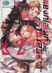 แยงกี้โอเมก้ากับราชาอสูรผู้กระหายรัก (จบในเล่ม)