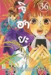 จิฮายะ เล่ม 36