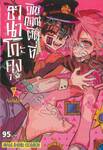ฮานาโกะคุง วิญญาณติดที่ เล่ม 07