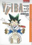 YAIBA [ไยบะ] เล่ม 04 [ภาควารี] (พิมพ์ใหม่)