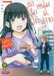 พี่สาวคนสวยขอฟูมฟักหนุ่ม ม.ปลาย เล่ม 07