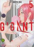 GIGANT เล่ม 05
