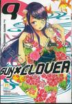 GUN X CLOVER เล่ม 09