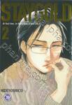 STAY GOLD เล่ม 02