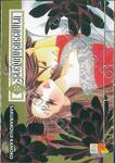 นาฏกรรมรักโยชิวาระ เล่ม 10