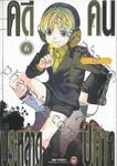 คดีประหลาดคนปีศาจ เล่ม 06