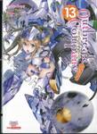 Outbreak Company เอาท์เบรก คอมปานี กองทัพโมเอะบุกโลก เล่ม 13 (นิยาย)