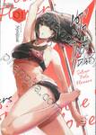 นางฟ้าบนโพลแดนซ์ Silver Pole Flowers เล่ม 01