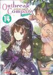 Outbreak Company เอาท์เบรก คอมปานี กองทัพโมเอะบุกโลก เล่ม 14 (นิยาย)