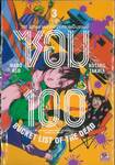 ซอม 100 - 100 สิ่งที่อยากทำก่อนจะกลายเป็นซอมบี้ เล่ม 03