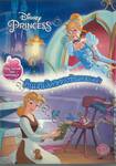 Disney Princess วันแสนวิเศษของซินเดอเรลล่า + จิ๊กซอว์