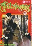 สโนไวท์ผมแดง เล่ม 24