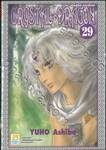 CRYSTAL DRAGON คริสตัล ดราก้อน เล่ม 29