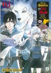 นักเวทสุดแกร่งถูกธนูปักเข่าเลยมาเป็นทหารยามประจำหมู่บ้าน เล่ม 03