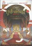 ยุทธจักรบูเช็กเทียน เล่ม 05