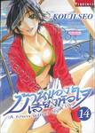 บ้านของเสียงหัวใจ เล่ม 14 (พิมพ์ใหม่)
