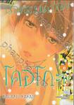 เรื่องธรรมดาของโคอิโกะจัง เล่ม 08