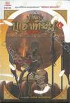 ยุทธจักรบูเช็กเทียน เล่ม 06