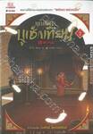 ยุทธจักรบูเช็กเทียน เล่ม 07