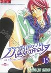 บ้านของเสียงหัวใจ เล่ม 15 (พิมพ์ใหม่)