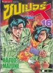 SUPER DOCTOR K  ซุปเปอร์ ด็อกเตอร์ K เล่ม 16