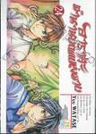 อาราตะ ตำนานเทพแห่งดาบ เล่ม 24