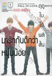 ฤดูใบไม้ผลิสั้น มารักกันดีกว่าหนุ่มน้อย เล่ม 01