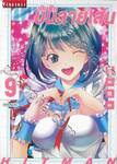 เติมฝันบนลายเส้น เล่ม 09