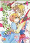สีสันรักฤดูร้อน!! เล่ม 04 (8 เล่มจบ)