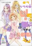 อาจารย์ฟุรุยะของแอนจัง เล่ม 09