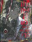 ม่านหมอกสีแดง ปลายศตวรรษที่ 19 เล่ม 01