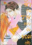 รักวุ่นวายของยัยจอมเซ่อ LOVE IS PHANTOM เล่ม 09